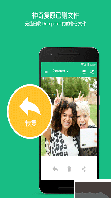 Dumpster回收站app安卓版