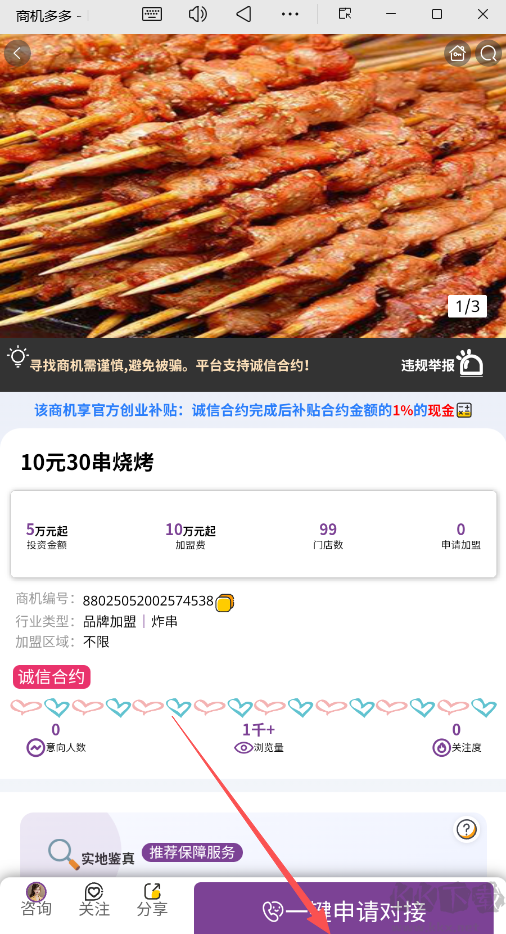 商机多多