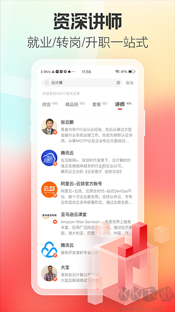 51CTO学堂app官方版