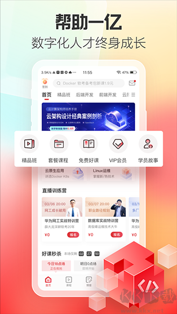 51CTO学堂app官方版