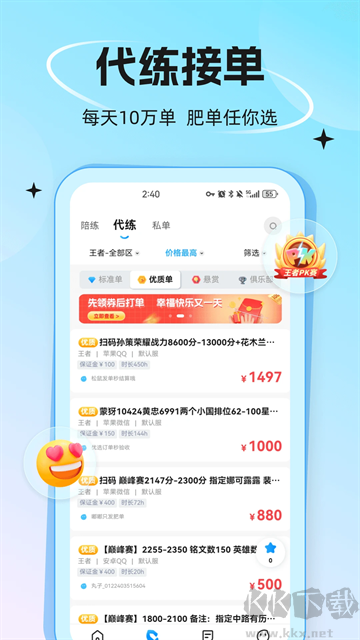 代练丸子app安卓版