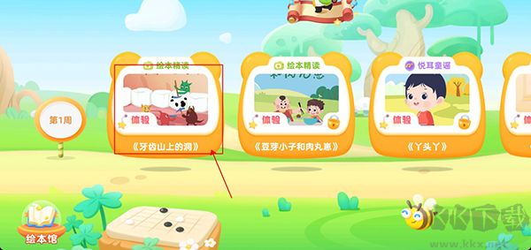 毛豆爱阅读