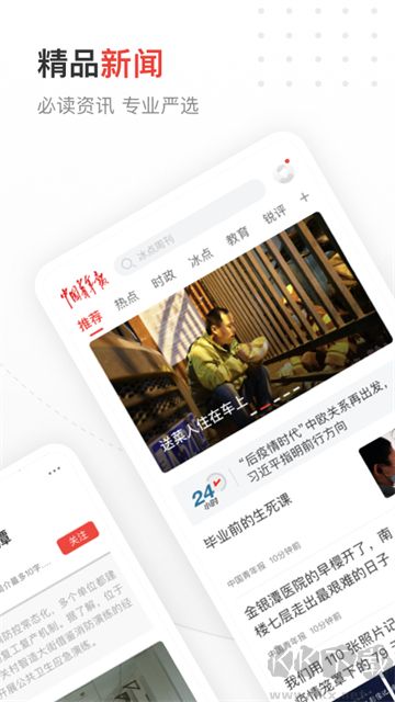 中国青年报app安卓版