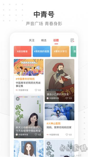 中国青年报app安卓版