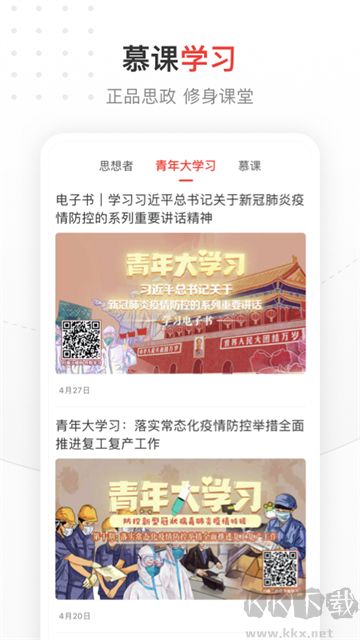 中国青年报app安卓版