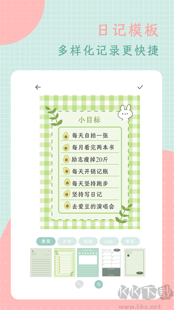 罐头日记app最新版