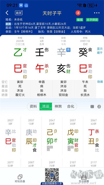 天时子平八字排盘app最新版