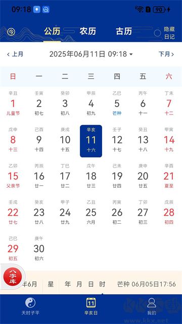 天时子平八字排盘app最新版