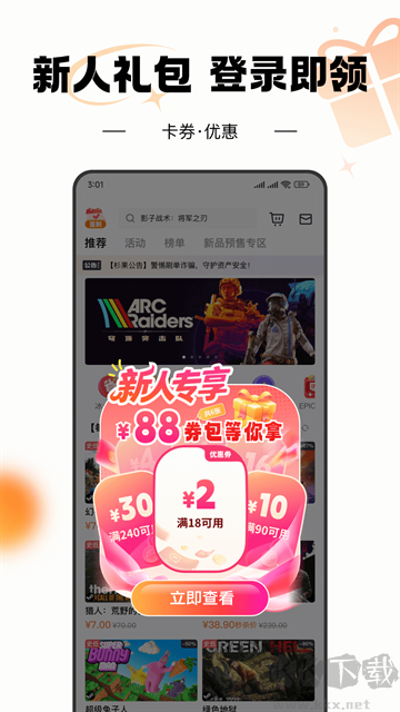 杉果游戏app手机版