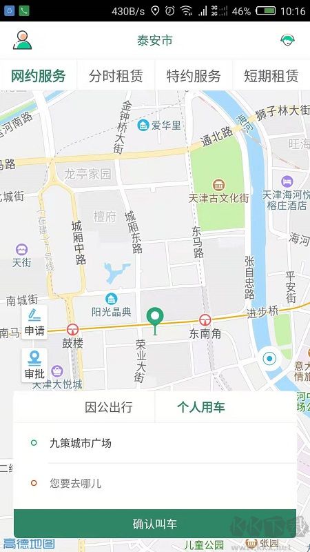 鲁e行app最新版