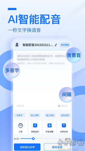 布谷鸟配音手机版