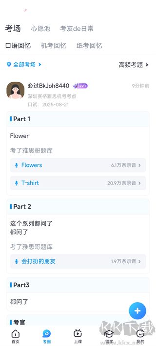 雅思哥app最新版