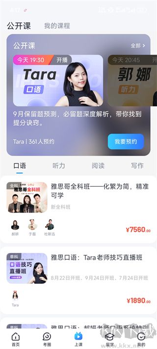 雅思哥app最新版