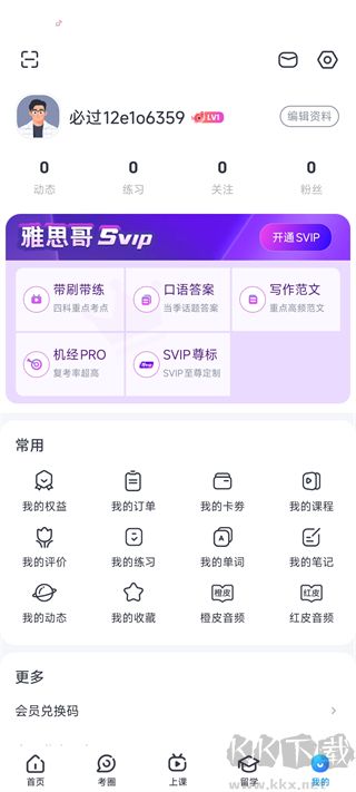 雅思哥app最新版