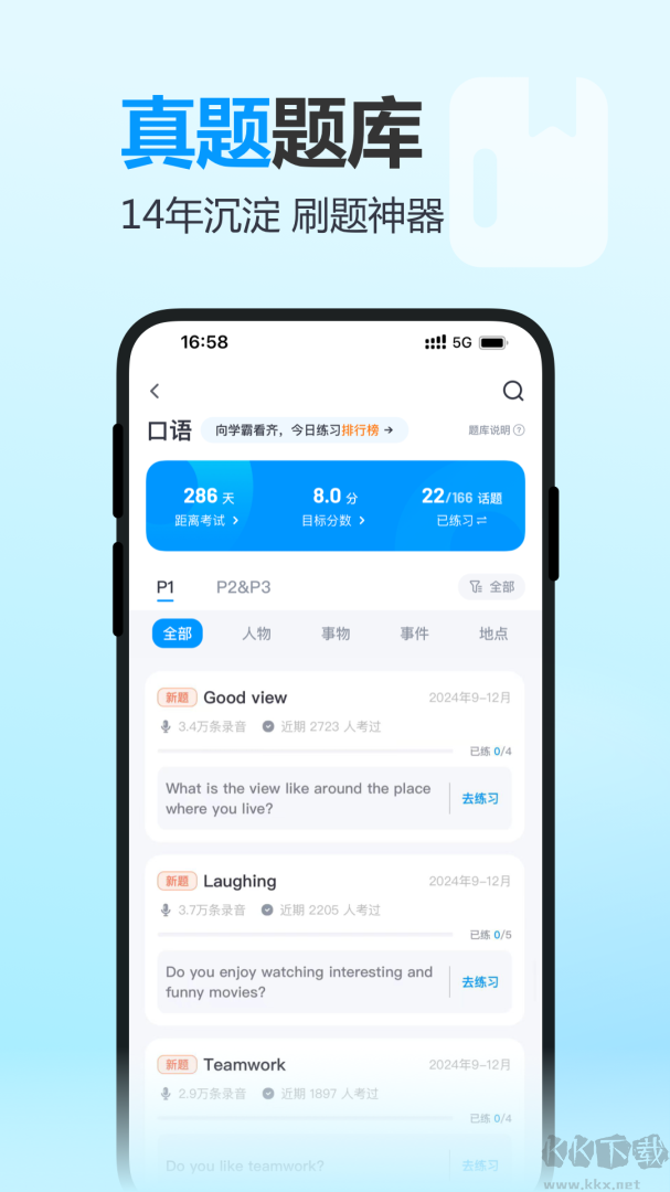 雅思哥app最新版