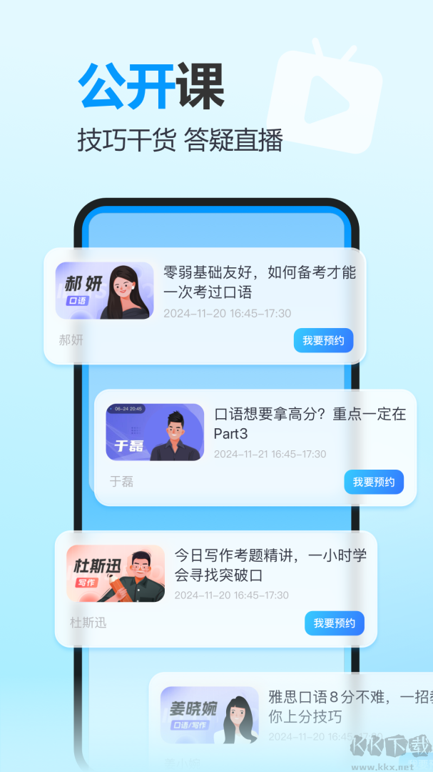 雅思哥app最新版