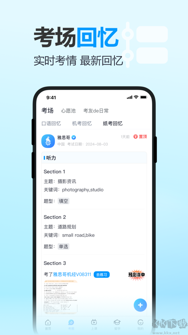 雅思哥app最新版