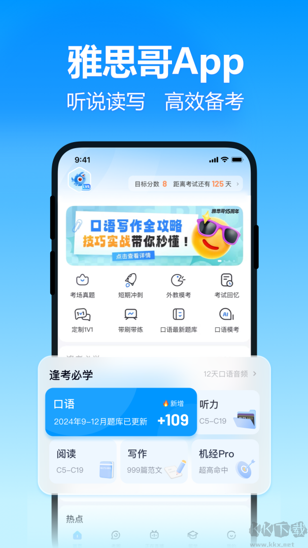 雅思哥app最新版