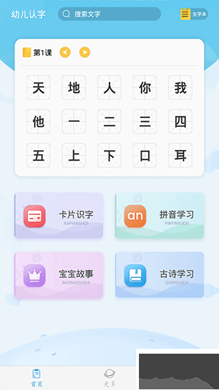 幼儿认字