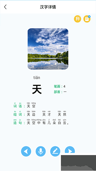 幼儿认字