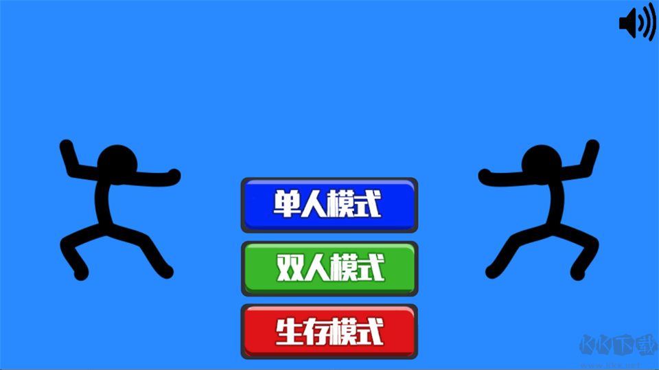 火柴人指尖对决