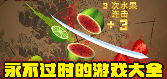 永不过时的游戏大全-永不过时的游戏合集-永不过时的游戏推荐