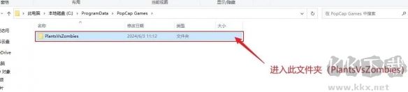 植物大战僵尸杂交版存档替换方法