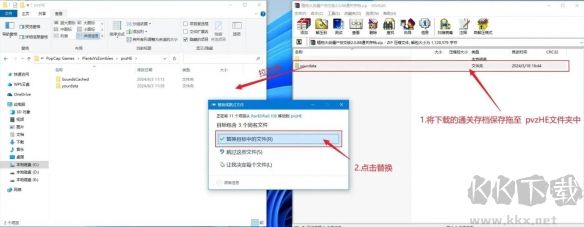 植物大战僵尸杂交版存档替换方法