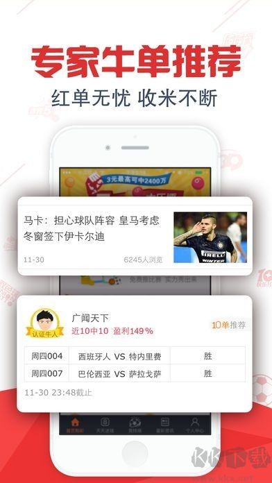 彩库宝典APP手机版