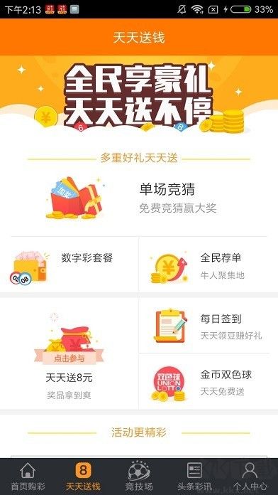 彩库宝典APP手机版