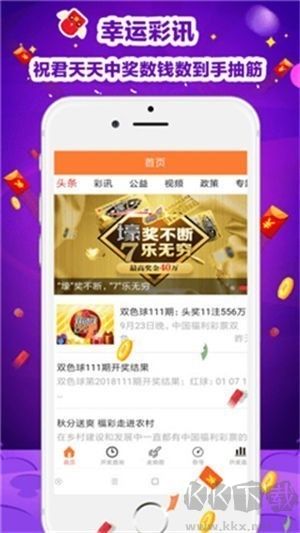 彩票777iOS版