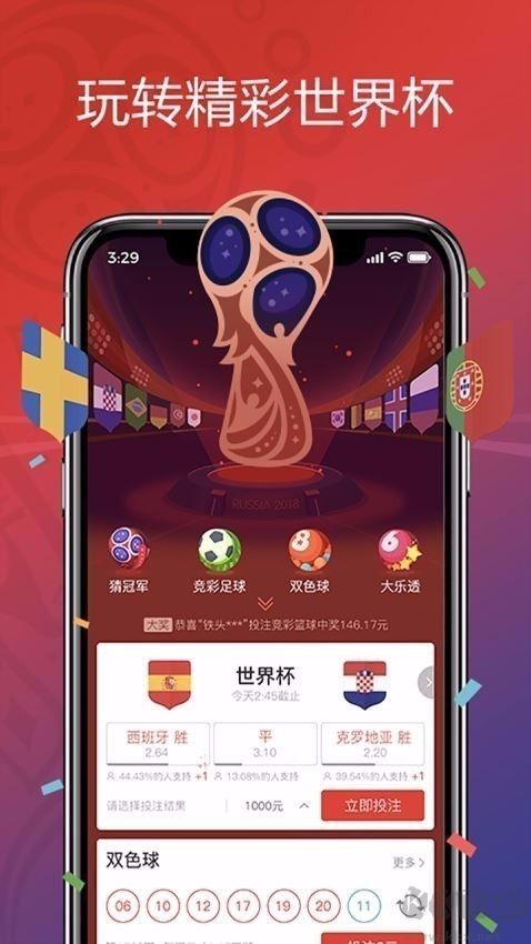 天天中奖彩票手机版
