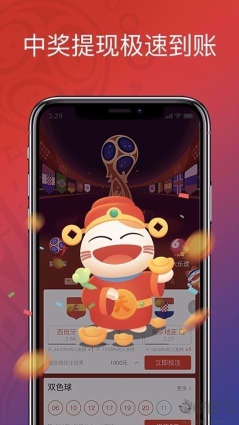 天天中奖彩票手机版