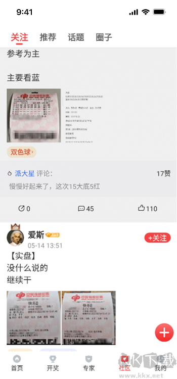 彩民之家正式版