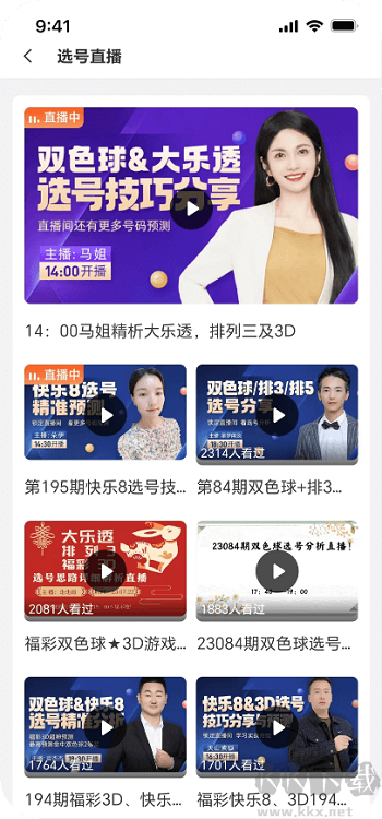 彩民之家正式版