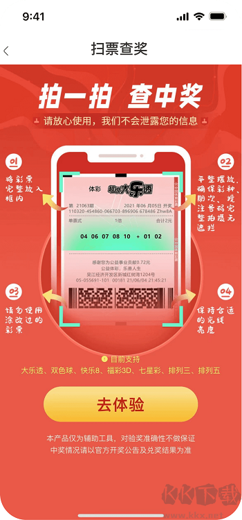 彩民之家正式版