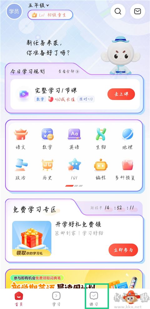 希望学app安卓版