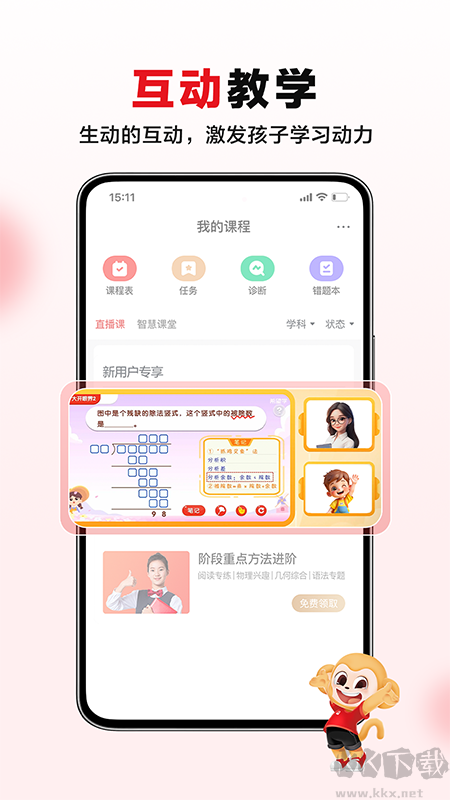希望学app安卓版