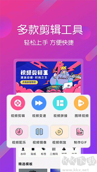 遁甲视频剪辑王