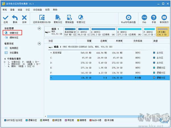 迷你兔分区向导