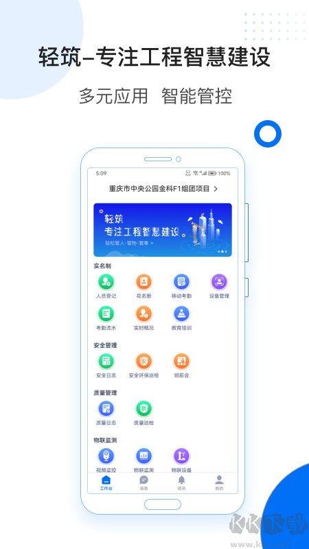 轻筑app安卓版