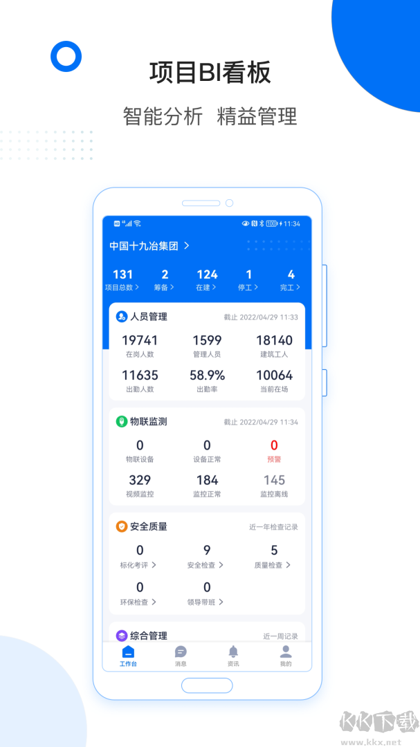 轻筑app安卓版