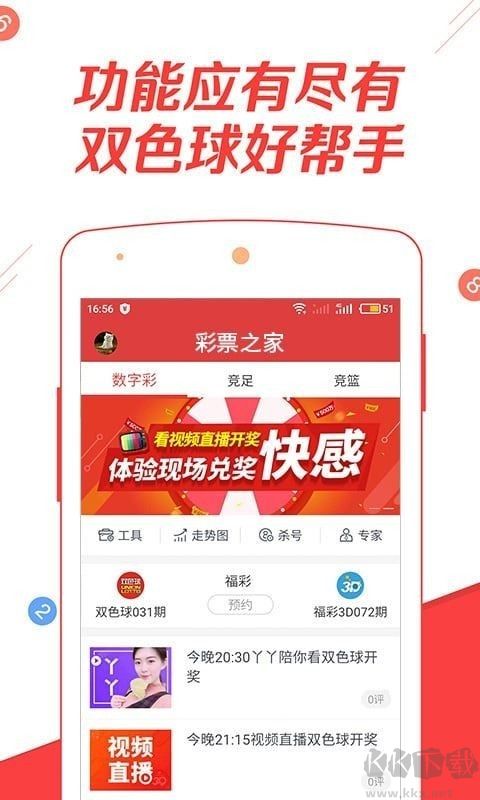 彩票之家最新版