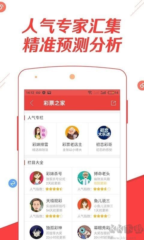 彩票之家最新版