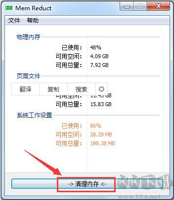 Mem Reduct(内存自动清理工具)