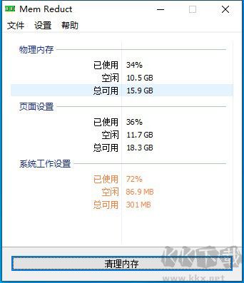 Mem Reduct(内存自动清理工具)