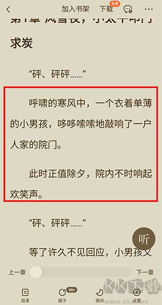 番茄免费阅读小说