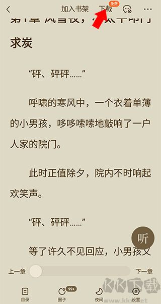 番茄免费阅读小说