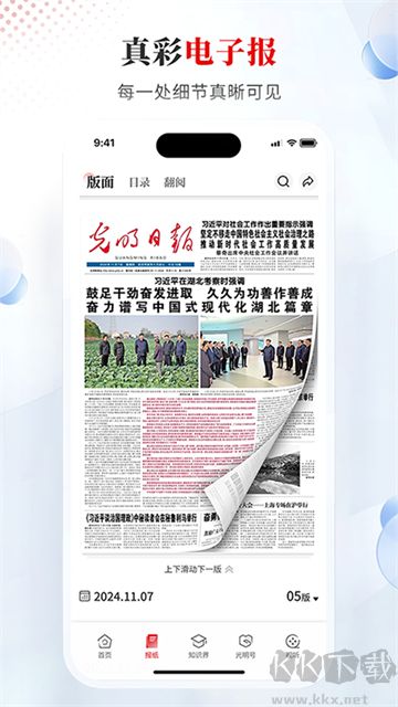 光明日报安卓版