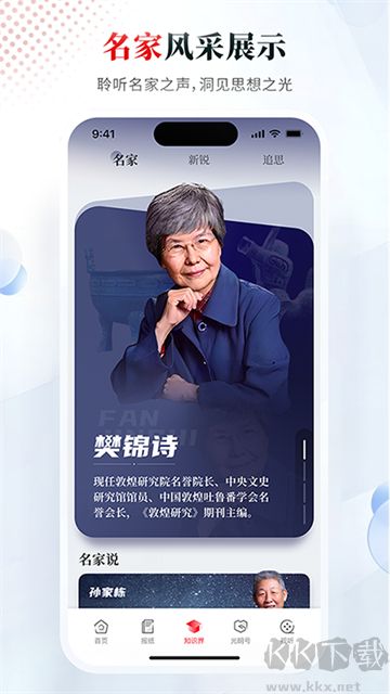 光明日报安卓版